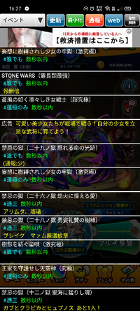 モンストの掲示板についてです この画面からクエストをタップしても協 Yahoo 知恵袋
