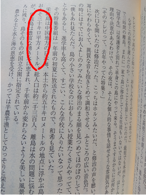 阿部暁子さんの小説なんですが ここの数値の表現おかしくないですか Yahoo 知恵袋