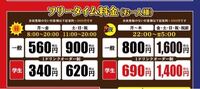 カラオケマックについでです。 会員登録をしてる場合
一般でフリータイム(昼)だと、料金は下の画像の通りの、560円+1ドリンク料金だけでいいんですよね？

あと、学割って大学生も使えますか?