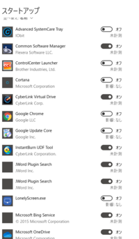 この中で必要ないスタートアップ アンインストール可能なもの教えてください Yahoo 知恵袋