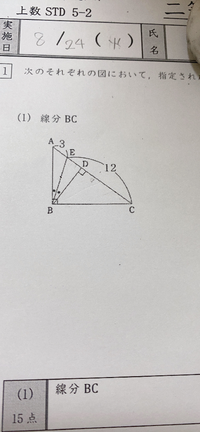 至急 中2数学ですこの問題の線分bcの長さを求め方をおしえてくださいっ答えは Yahoo 知恵袋