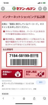 セブンイレブンでバイトをしています この前お客様がインターネットシ Yahoo 知恵袋