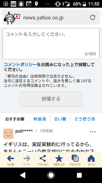 Yahooニュースのコメントを投稿する時誰かを著しく傷つけるコメントの投稿は Yahoo 知恵袋