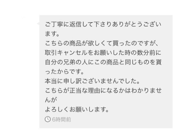 メルカリのキャンセル申請の返答方法について教えてください。購入者