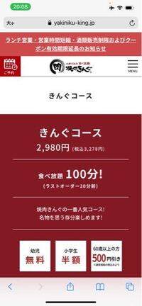 焼肉キングのコースって 1人ずつの値段がこれなんですか 二人でこれ Yahoo 知恵袋