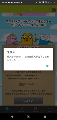 アドベンチャータイムの公式アプリに課金しようと思い購入を押したので Yahoo 知恵袋