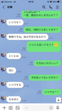 Lineのやりとり これって脈なしですか これで脈を探る方が Yahoo 知恵袋