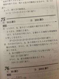 数学について 順列の問題で A Bの部屋の区別をなくす という意味 Yahoo 知恵袋