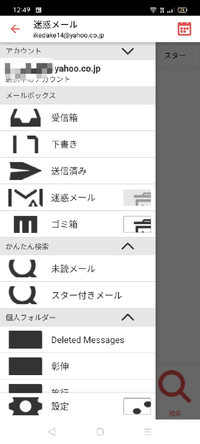 Yahooメールアプリを使用しています Androidスマホです Yahoo 知恵袋