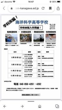 神奈川県の海洋科学高校にいこうと思うのですが体験入学に行く場合はど Yahoo 知恵袋