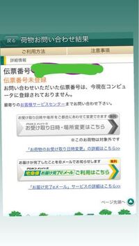 ネコポスの追跡方法と追跡できない原因や対処方法 3分でわかる