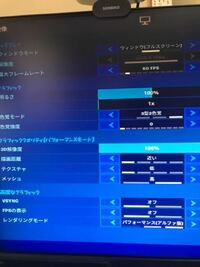 フォートナイトpcについての質問です グラフィックの設定のとこで Yahoo 知恵袋