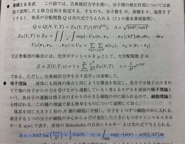 統計力学に関する質問です 以下の画像の格子理論のところに述べられている Yahoo 知恵袋