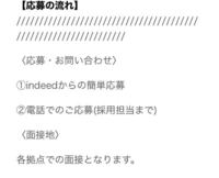 インディードのバイト応募の流れ インディードの履歴書について Yahoo 知恵袋