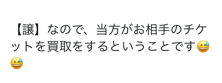 こんばんは ハイキュー展のチケット全滅で Twitterで交換のやりとりをし Yahoo 知恵袋