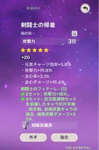 原神です 冒険ランク40に上がってちらほら星5聖遺物をゲットできたので Yahoo 知恵袋