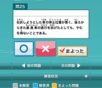 最近 自動車学校の模擬試験がどこの問題を間違えたのか表示されなくなってしまい Yahoo 知恵袋