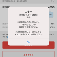 メルカリで出品しようとしたら 画像のように表示され 出品ができません 以前 Yahoo 知恵袋