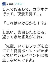 先輩 いくらフラグを立てても愛情ポイントがたまっていないとイベン Yahoo 知恵袋