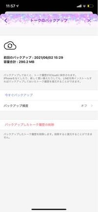 消したトーク履歴を復元するのですが 復元されたらまずい内容のためバックア Yahoo 知恵袋