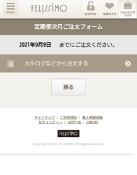 フェリシモの定期便 注文フォームがこのような状態になっていて かつ郵送ダ Yahoo 知恵袋