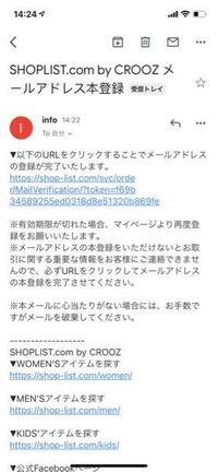 ショップリストで初めて買い物をしたのですが メールが届きました Urlを押し Yahoo 知恵袋