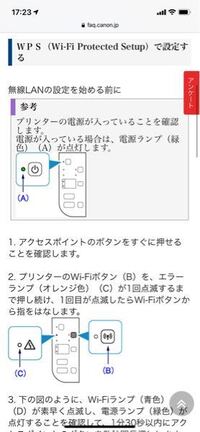 キャノンのプリンターmg3530 Wi Fiエレコムですiph Yahoo 知恵袋