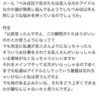 丹生明里さんが叩かれているのを見ました。 写真を見ていただければ早いです。 
擁護している人、叩いている人、様々な意見を見ましたがどっちもどっちだと思います。
叩くほどではないし、語彙力がなくて、このようなことを言ったんだと思います。

簡単に言うと、「アイドル枠として呼ばれている自分が芸人のようなことをすると芸人が番組にいる意味がなくなってしまう」というものだとおもいます。

ただ、この文...