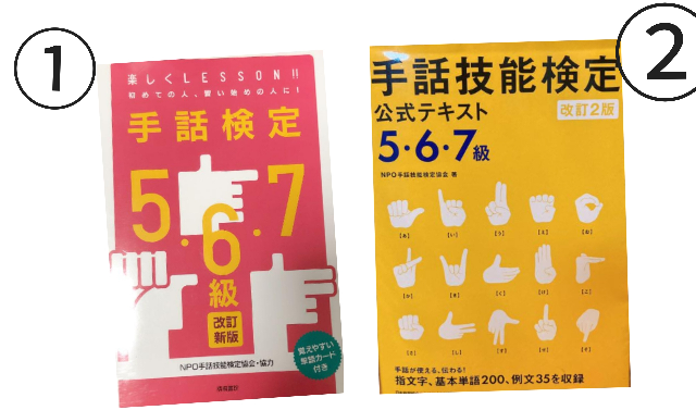 手話の勉強を独学で始めょうと思ってます どちらの本を入手しょうか迷って Yahoo 知恵袋