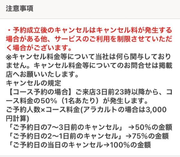 これって席だけ予約でもキャンセル料とるということですか？ - Yahoo