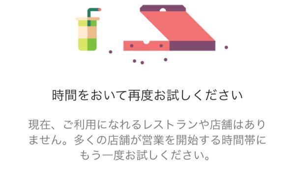 昨日からウーバーイーツがこの画面のままなのですが、東京で配達員が 