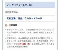 ユニバーサルスタジオジャパンに詳しい人にお聞きしたいのですが 9月の8日まで Yahoo 知恵袋