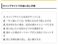 急ぎです 画像の追い出し方をした場合 キャンプサイトに動物がいる時間 Yahoo 知恵袋
