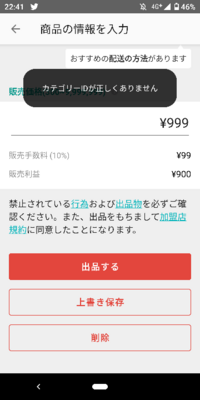 メルカリについて 出品しようとしたらこんなのが出ますカテゴリi Yahoo 知恵袋