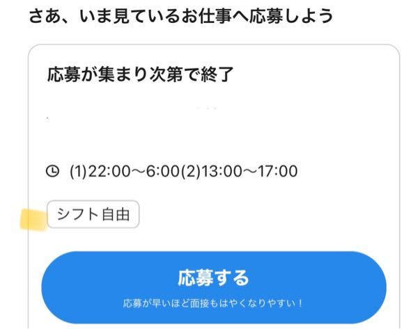 コンビニのバイトの応募について タウンワークなんですけど 時間がこの二 Yahoo 知恵袋