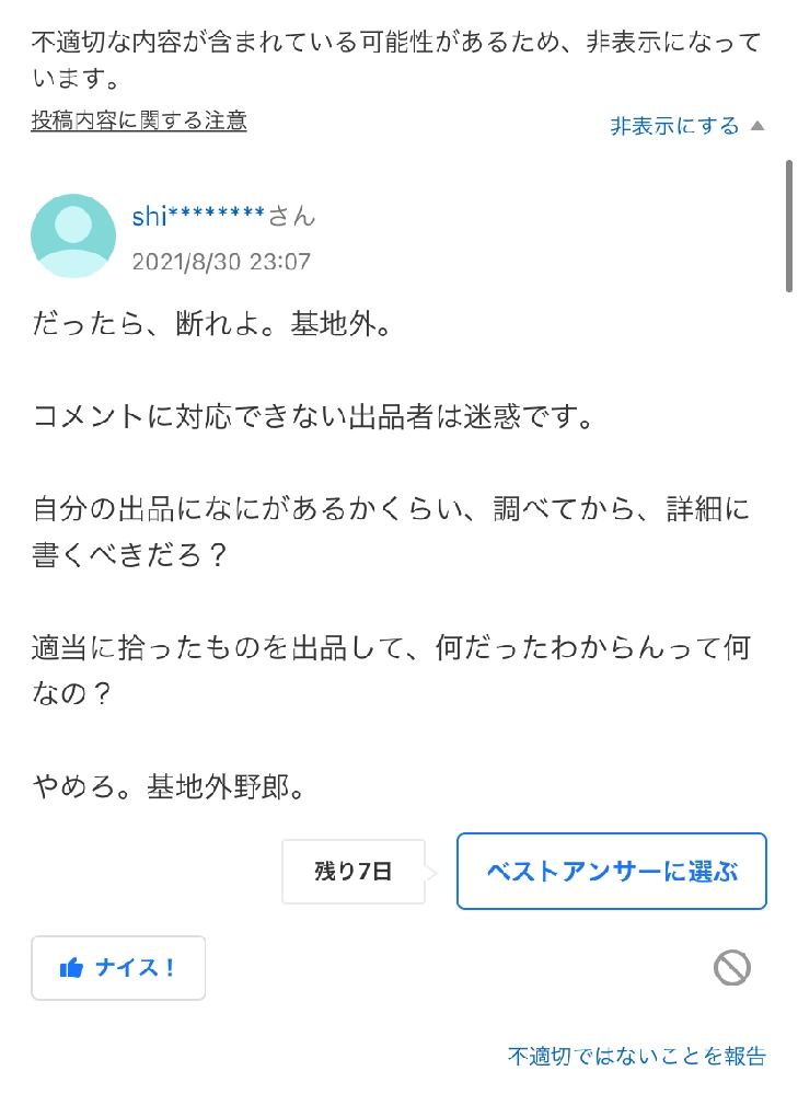 私の質問に対してこのような返信が来た場合はどう対応しますか メルカリで外国 Yahoo 知恵袋