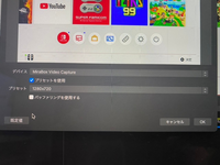 Obsを始めたばかりの初心者なのですが Switchを録画する際 Yahoo 知恵袋