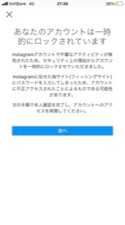 昨日からインスタグラムのアカウントが一時的にロックされてしまいました 登録時 Yahoo 知恵袋
