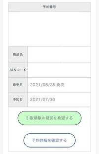 至急 アニメイトで予約期限1週間を過ぎてしまいました 発 Yahoo 知恵袋