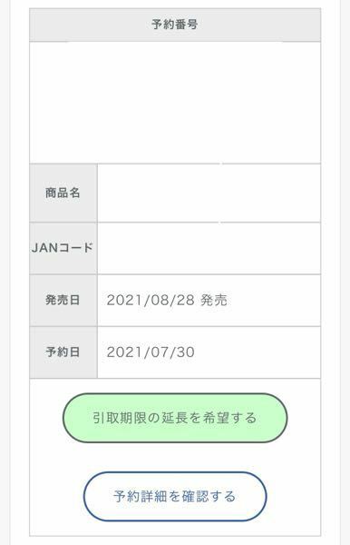 アニメイトにて店舗予約をしていた商品を28日の発売日に受け取りに行 Yahoo 知恵袋