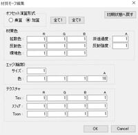 Mmdpmxエディタについて質問です モーフの変化量を1にすると呼 Yahoo 知恵袋