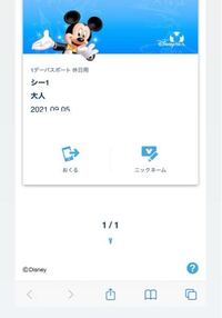 ディズニーのeチケットを2枚譲ってもらいましたが ブラウザでの表示のみでディ Yahoo 知恵袋