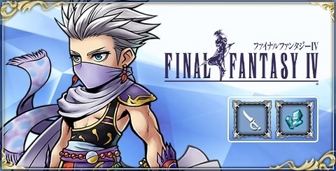 Ff4 最終メンバーを最強育成したらいちばんエッジが強くなりそうですが どう Yahoo 知恵袋