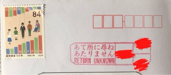 宛所に尋ねあたりません』と返ってきた封筒の切手は再利用しても良い