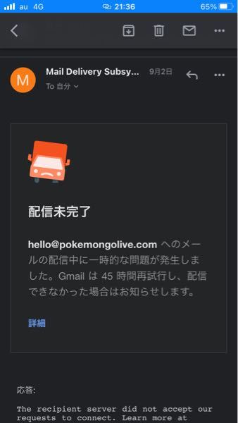 Gメールのアカウントにポケモンgoからのメールが配信未完了と頻繁に来ます Yahoo 知恵袋