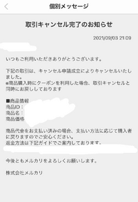 メルカリにてお声がけ頂いた方からキャンセル対応お願いしますと言われ Yahoo 知恵袋