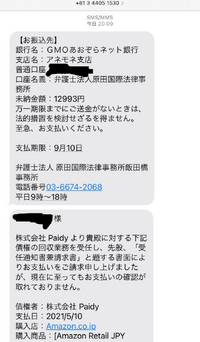 Amazonで購入し ペイディー支払いにしていたものを支払い忘れて Yahoo 知恵袋