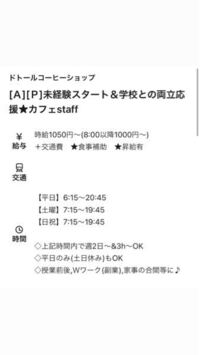 明日ドトールのバイトの面接に行きます。 - そこで、何を聞か