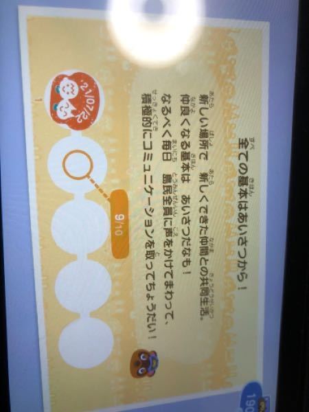 あつ森の たぬきマイレージ にある すべての基本はあいさつから が Yahoo 知恵袋