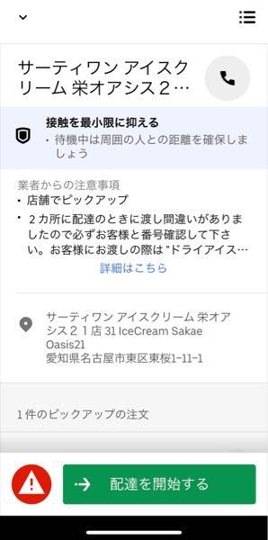 Ubereatsで注文したあとに、配達員がいないと勝手にキャンセルされると 